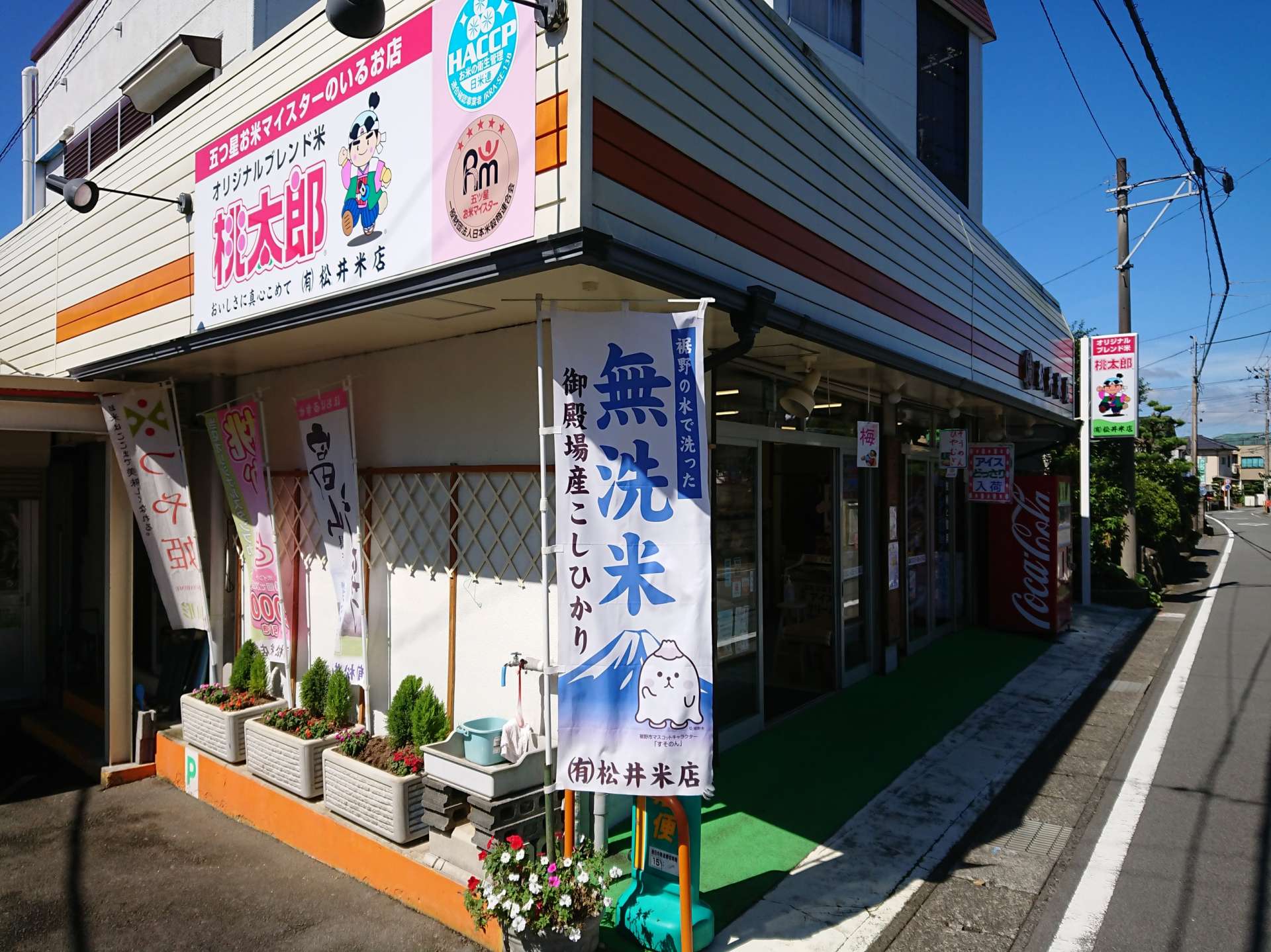 有限会社松井米店